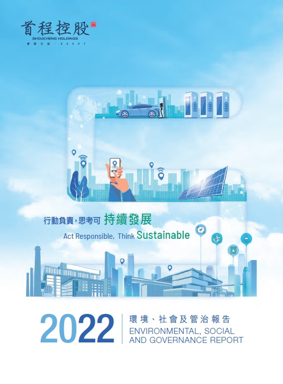 2022环境、社会及管治报告