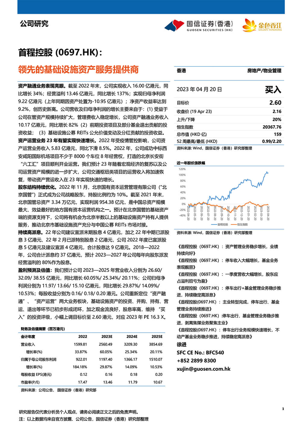 领先的基础设施资产服务提供商