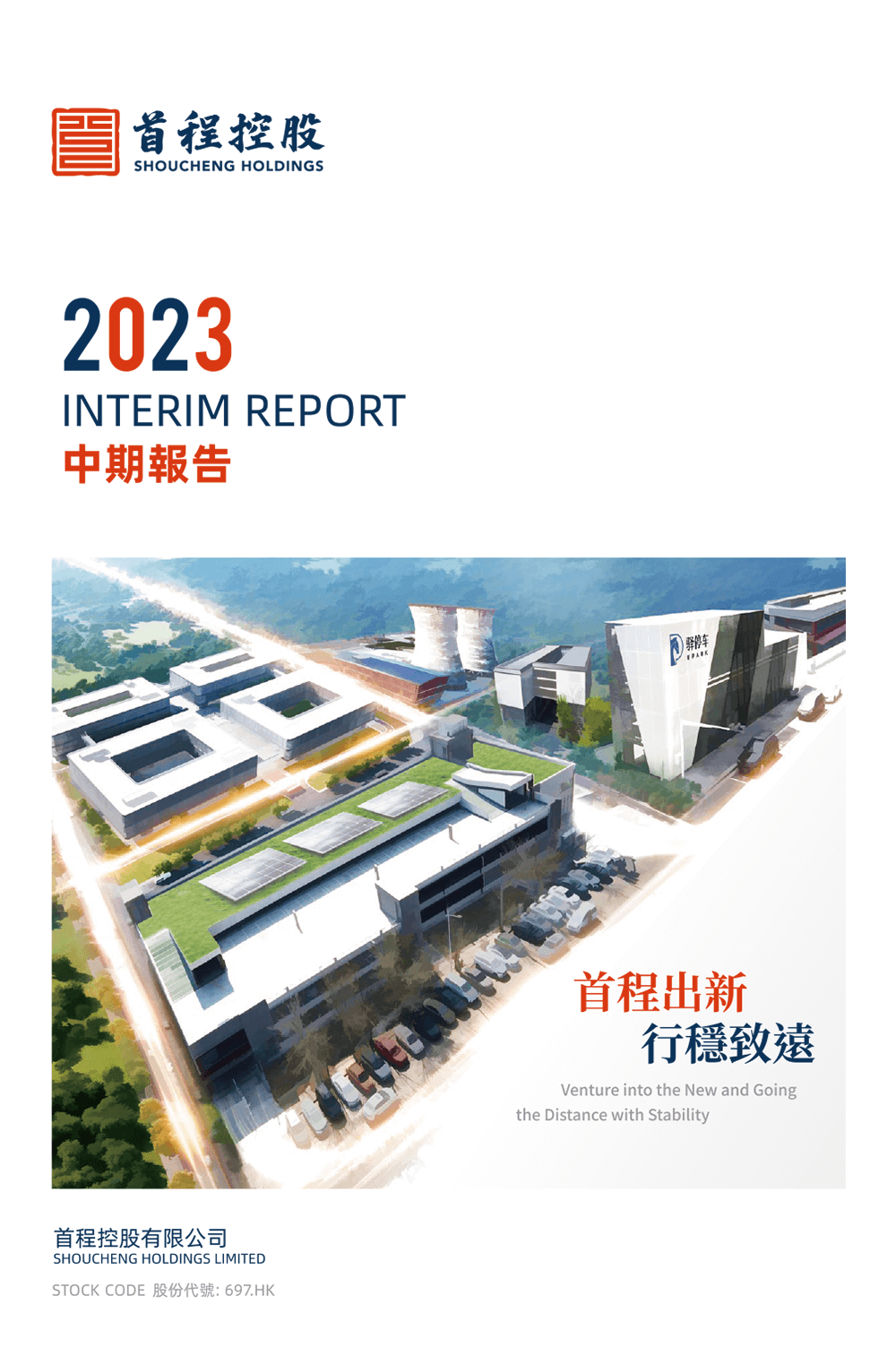 2023 Interim Report