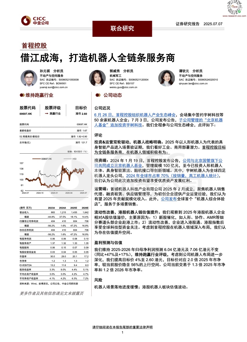 借江成海，打造机器人全链条服务商