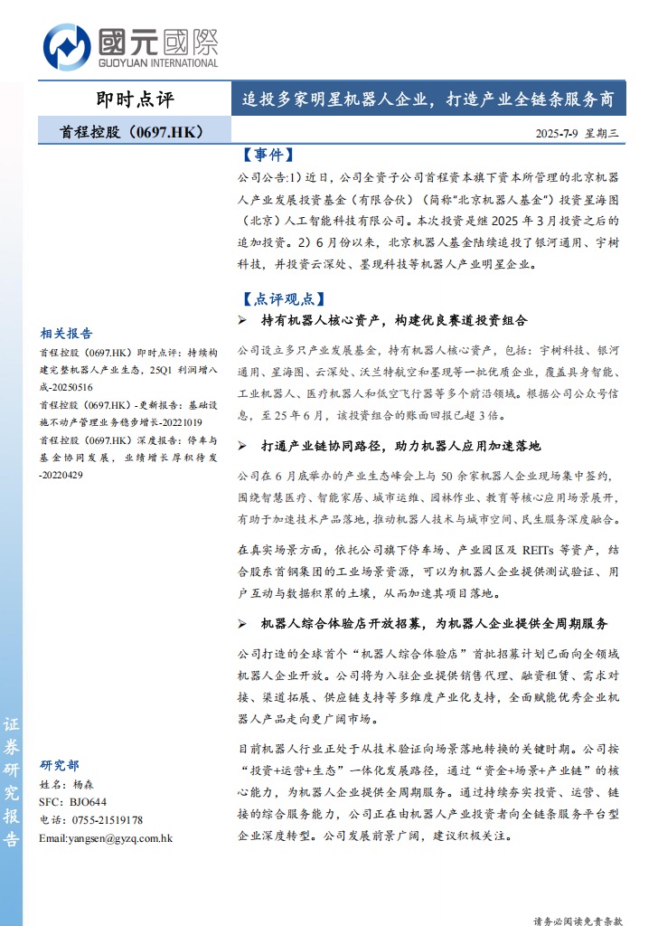 追投多家明星机器人企业，打造产业全链条服务