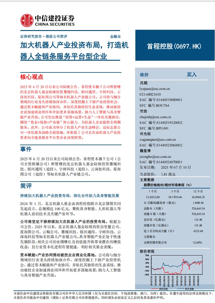 加大机器人产业投资布局，打造机器人全链条服务平台型企业